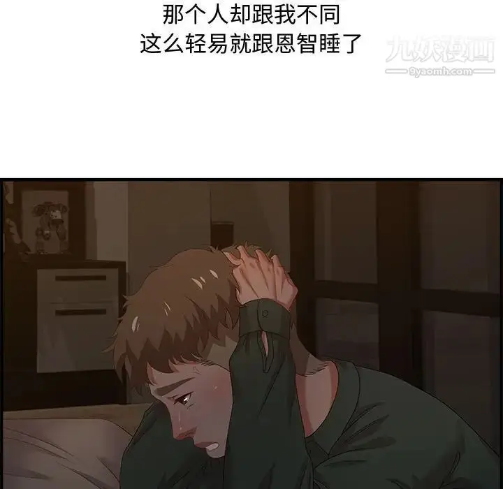 漫画《零距离聊天室》第18话第85张图