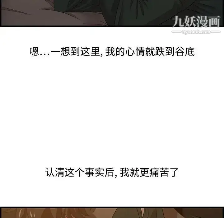 漫画《零距离聊天室》第18话第86张图