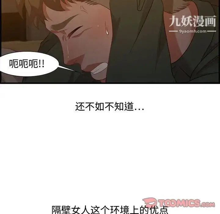漫画《零距离聊天室》第18话第87张图