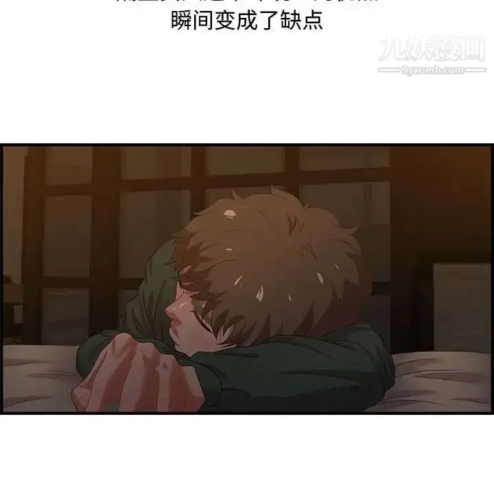 漫画《零距离聊天室》第18话第88张图