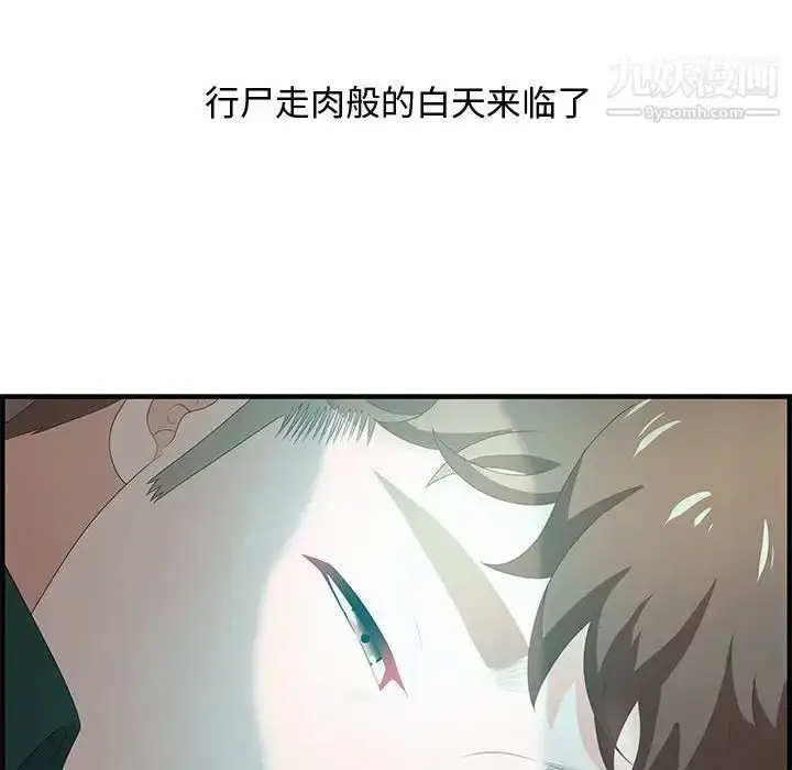漫画《零距离聊天室》第18话第92张图