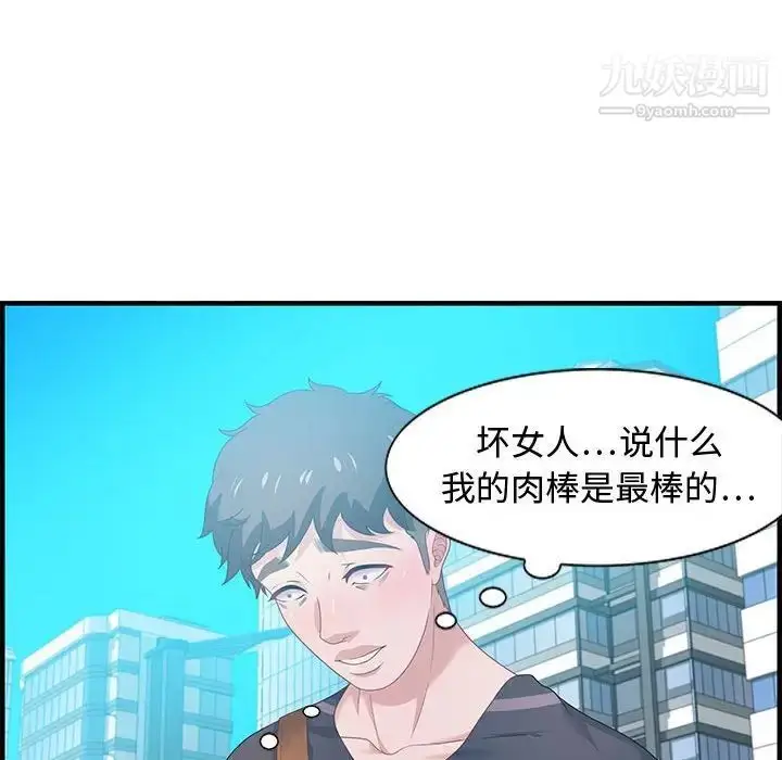 漫画《零距离聊天室》第18话第94张图