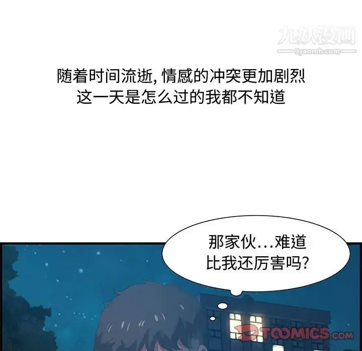 漫画《零距离聊天室》第18话第96张图