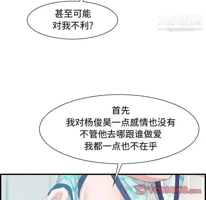 漫画《零距离聊天室》第28话第102张图