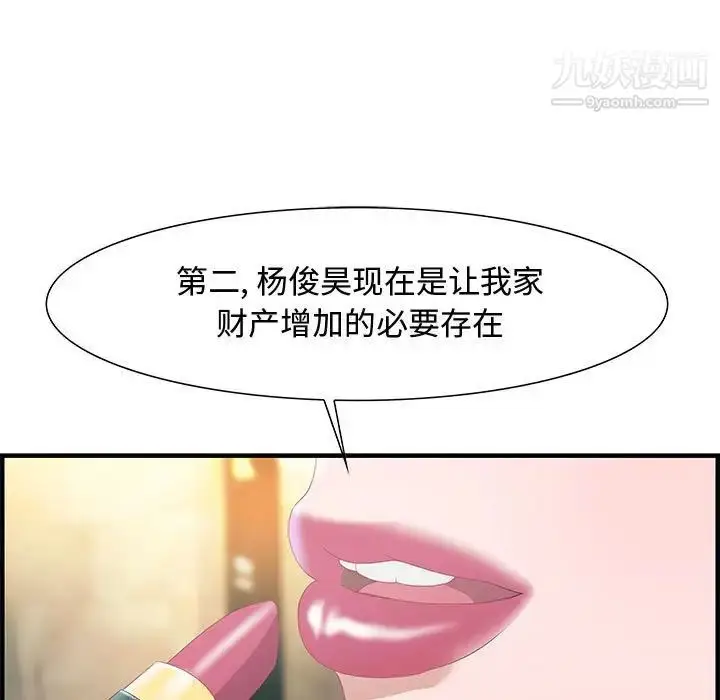 漫画《零距离聊天室》第28话第104张图