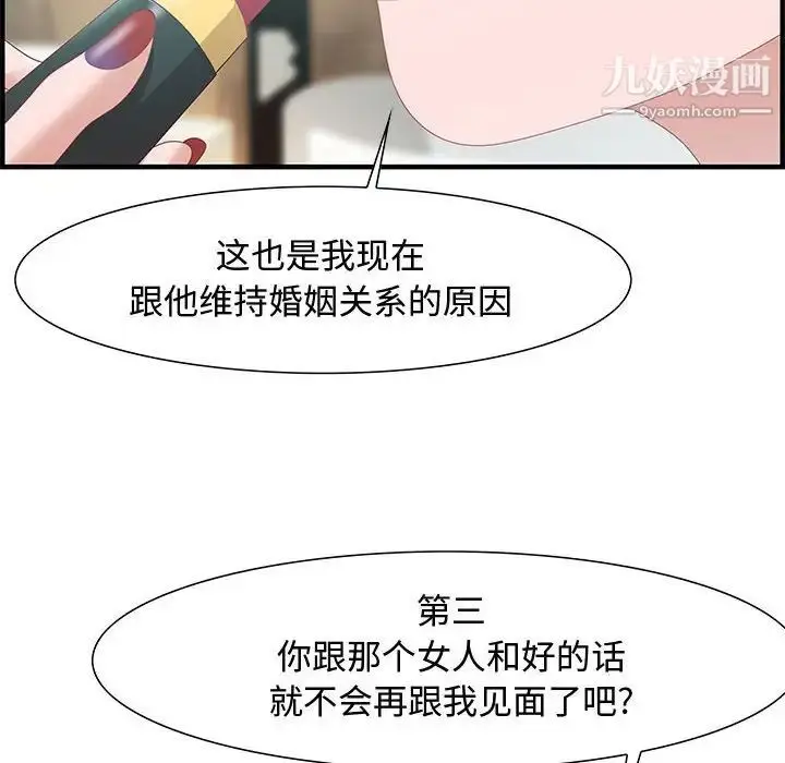 漫画《零距离聊天室》第28话第105张图