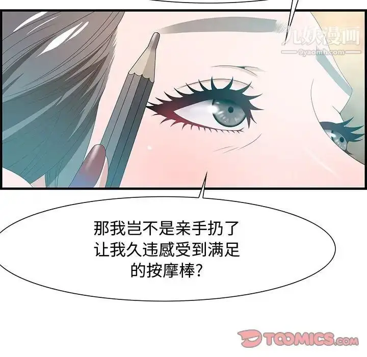 漫画《零距离聊天室》第28话第106张图