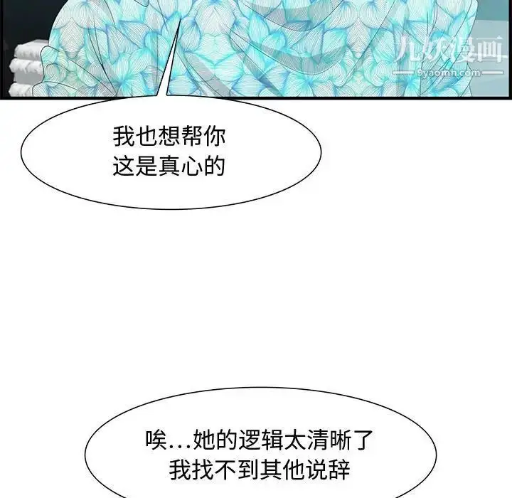 漫画《零距离聊天室》第28话第108张图
