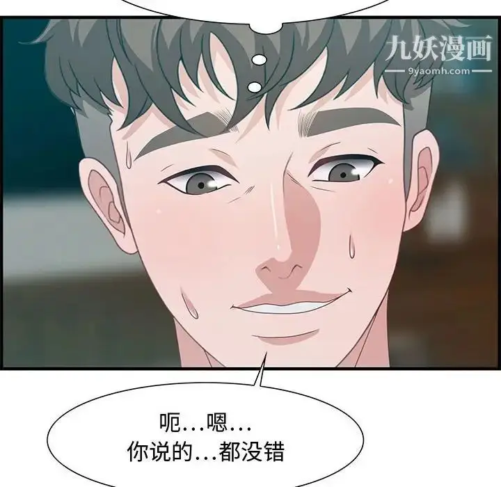 漫画《零距离聊天室》第28话第109张图