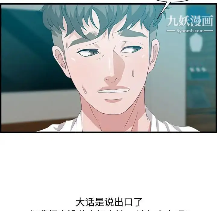 漫画《零距离聊天室》第28话第116张图