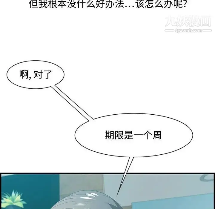 漫画《零距离聊天室》第28话第117张图