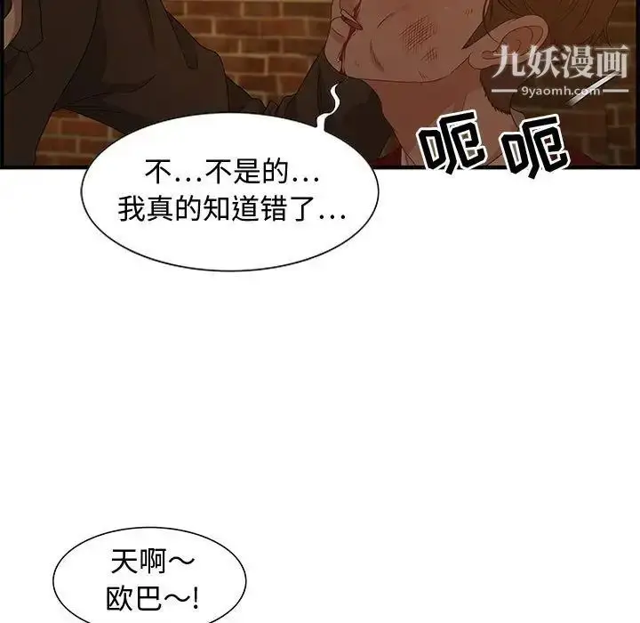 漫画《零距离聊天室》第28话第13张图