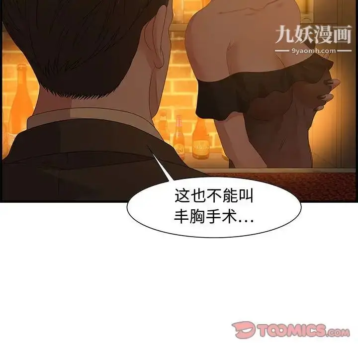 漫画《零距离聊天室》第28话第38张图