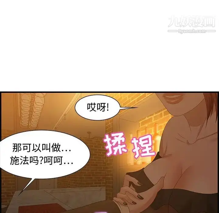 漫画《零距离聊天室》第28话第39张图