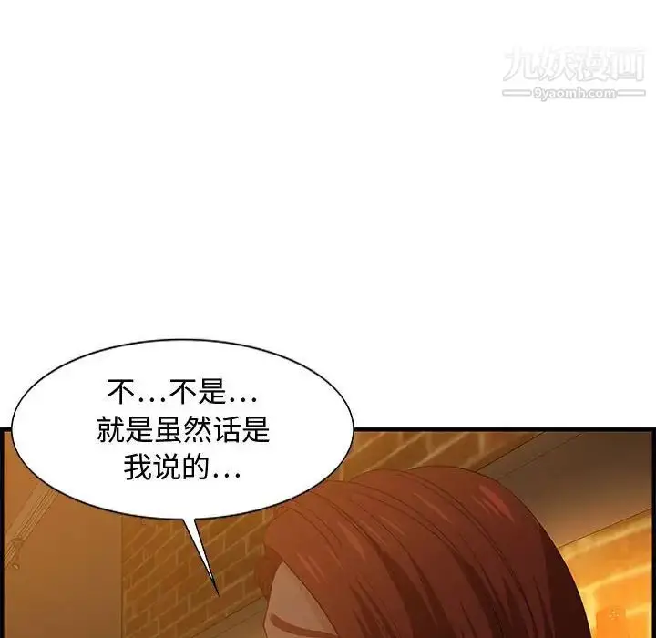 漫画《零距离聊天室》第28话第44张图