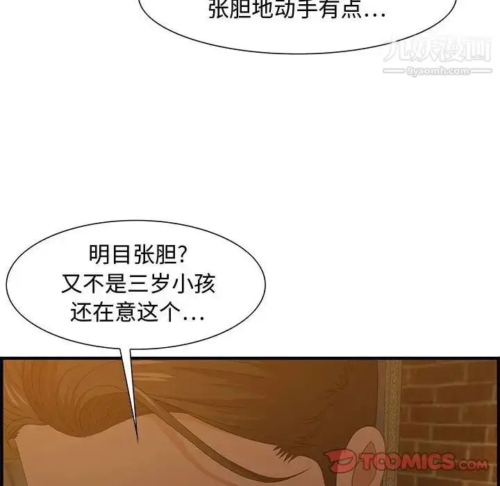漫画《零距离聊天室》第28话第46张图