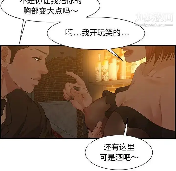 漫画《零距离聊天室》第28话第48张图