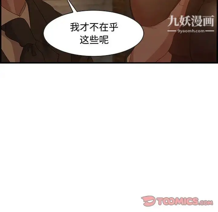 漫画《零距离聊天室》第28话第50张图