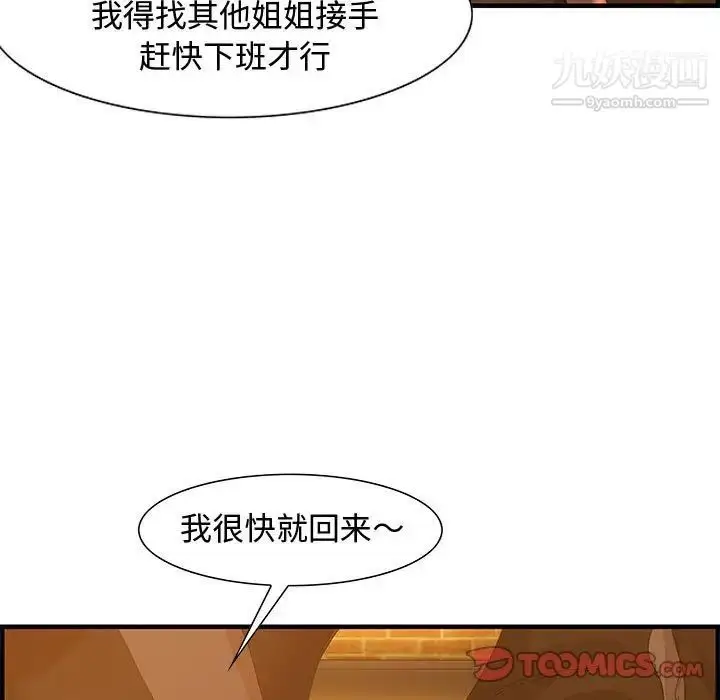 漫画《零距离聊天室》第28话第58张图