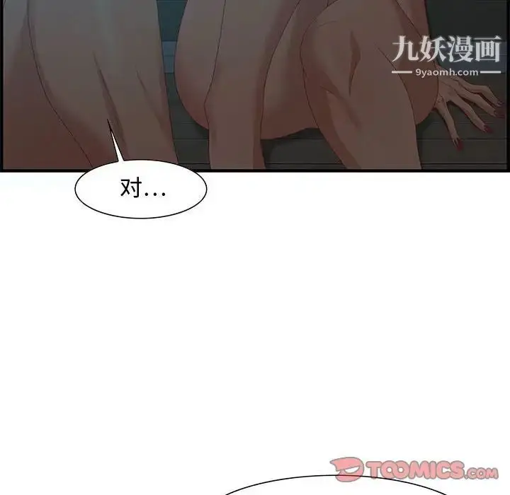 漫画《零距离聊天室》第28话第6张图