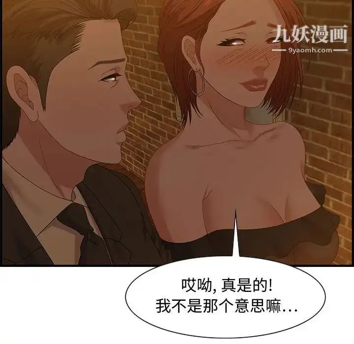 漫画《零距离聊天室》第28话第71张图