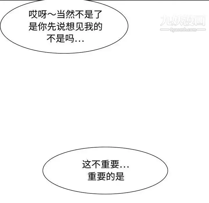 漫画《零距离聊天室》第28话第8张图