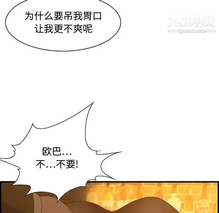 漫画《零距离聊天室》第28话第80张图