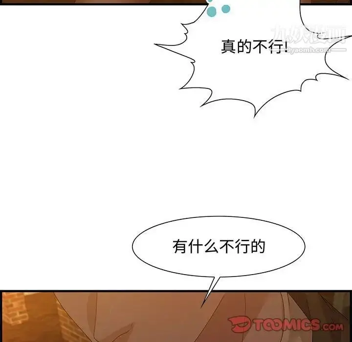漫画《零距离聊天室》第28话第82张图