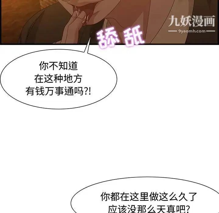 漫画《零距离聊天室》第28话第83张图