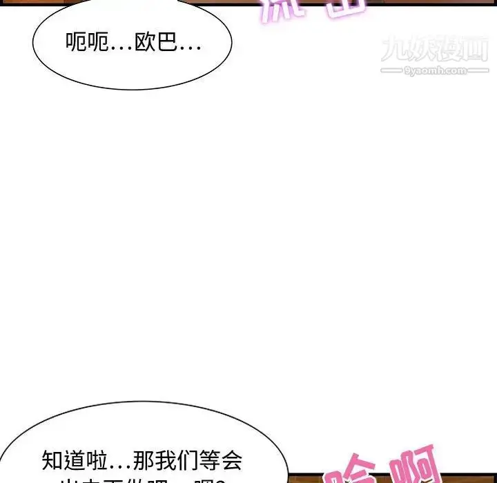 漫画《零距离聊天室》第28话第85张图