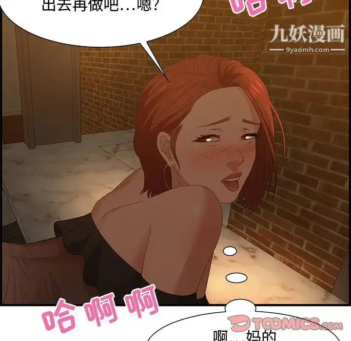 漫画《零距离聊天室》第28话第86张图