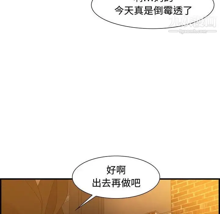 漫画《零距离聊天室》第28话第87张图