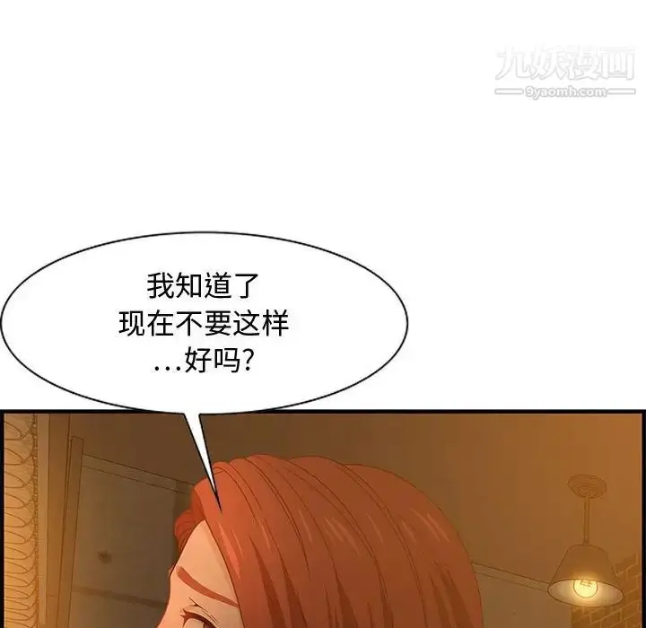 漫画《零距离聊天室》第28话第89张图