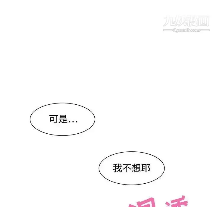 漫画《零距离聊天室》第28话第91张图