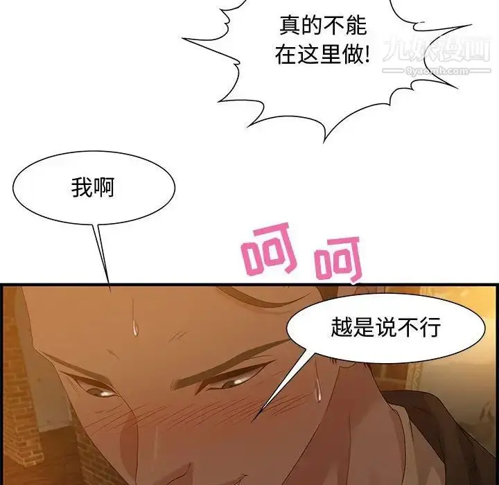 漫画《零距离聊天室》第28话第93张图