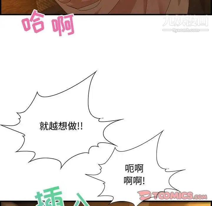 漫画《零距离聊天室》第28话第94张图
