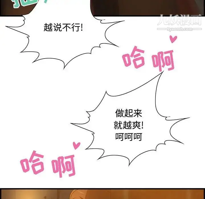 漫画《零距离聊天室》第28话第96张图
