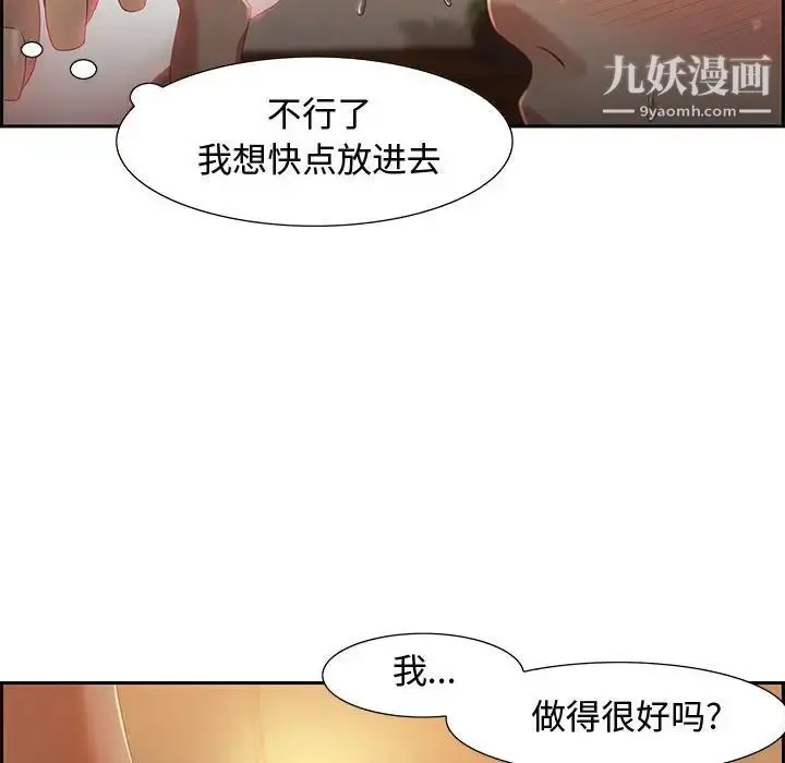 漫画《零距离聊天室》第10话第20张图