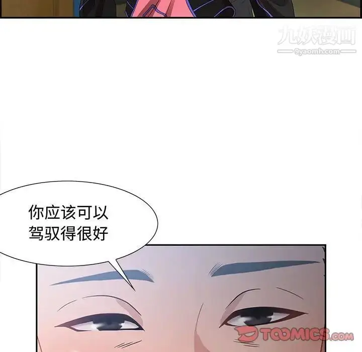 漫画《零距离聊天室》第10话第93张图