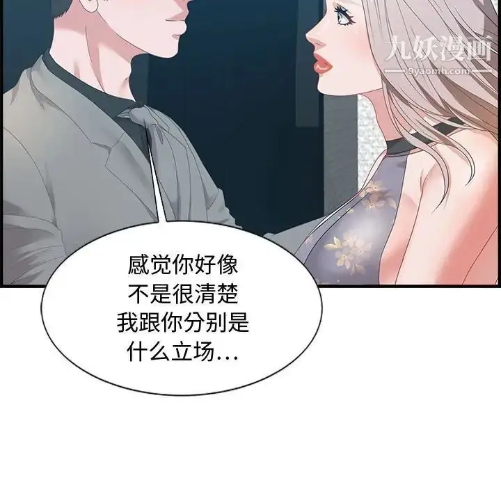 漫画《零距离聊天室》第21话第37张图