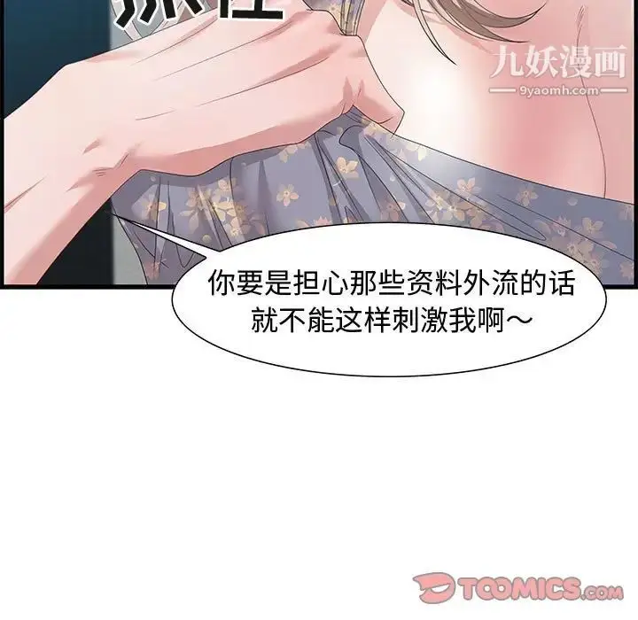 漫画《零距离聊天室》第21话第39张图