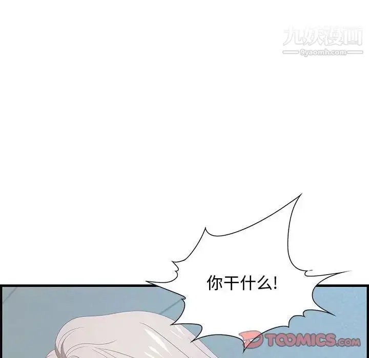 漫画《零距离聊天室》第21话第42张图