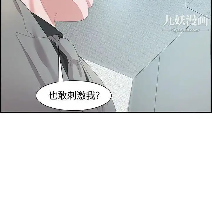 漫画《零距离聊天室》第21话第46张图