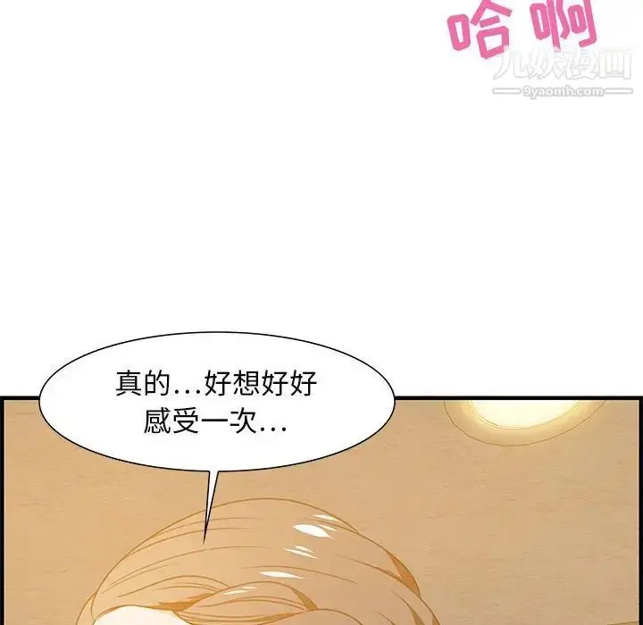 漫画《零距离聊天室》第21话第8张图