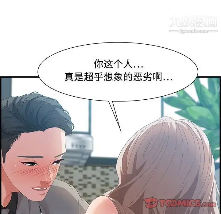 漫画《零距离聊天室》第21话第84张图