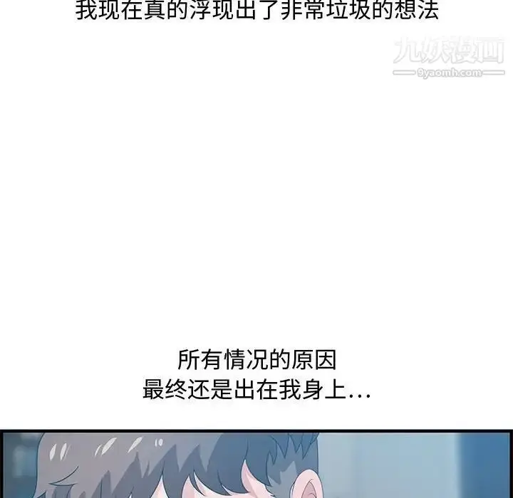 漫画《零距离聊天室》第21话第88张图