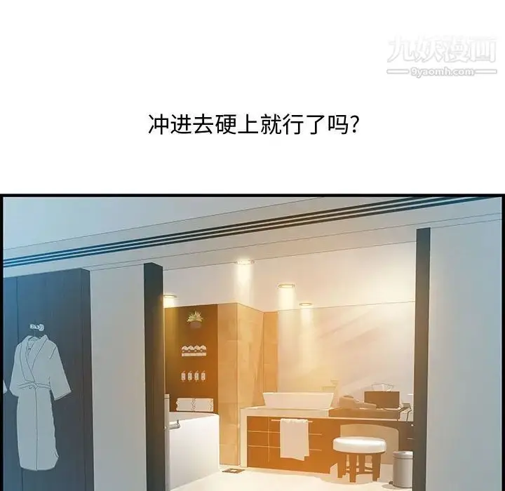 漫画《零距离聊天室》第21话第94张图