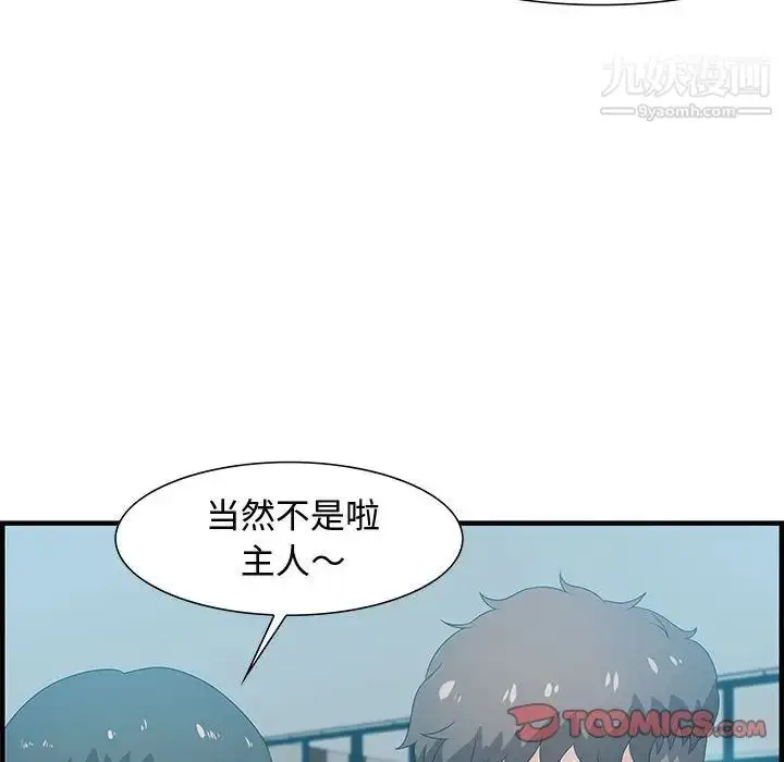 漫画《零距离聊天室》第20话第10张图