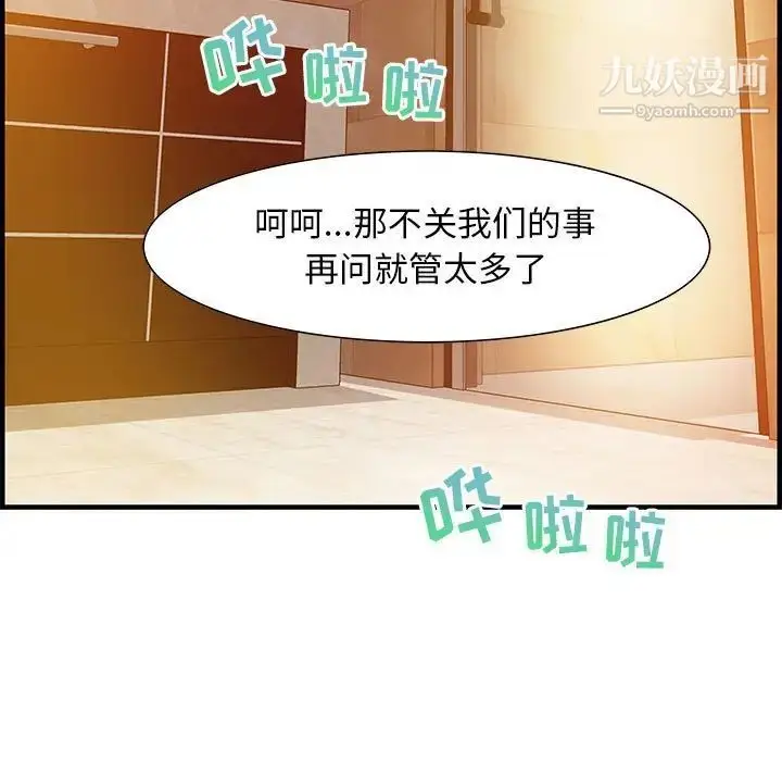 漫画《零距离聊天室》第20话第103张图