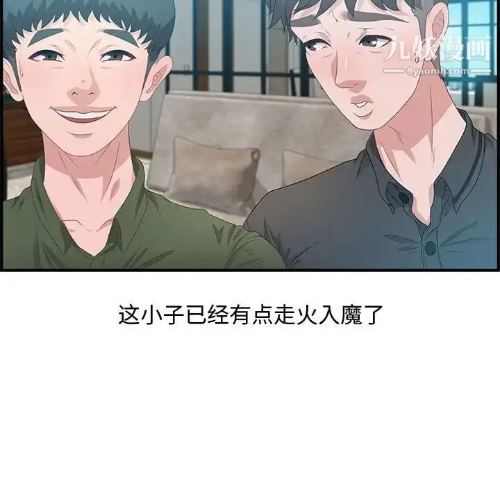 漫画《零距离聊天室》第20话第11张图